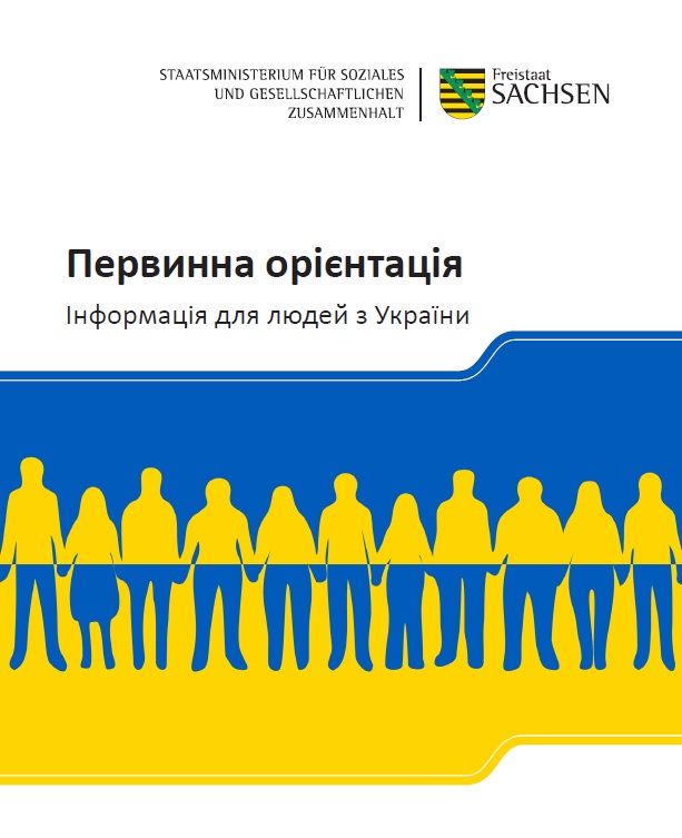 Первинна орієнтація Інформація для людей з України